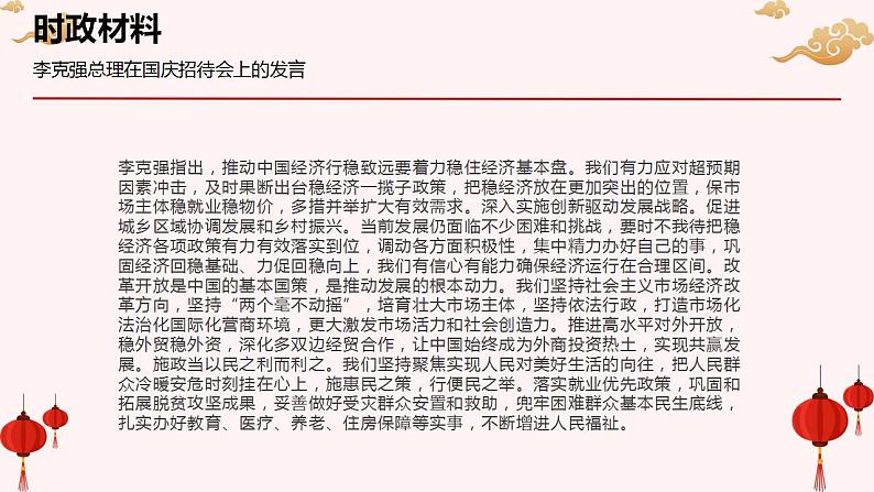 专题七  关键词：新中国成立73周年（PPT）-【时政预测】2023年高考政治时政热点精准解读与原创押题（新教材使用）第3页