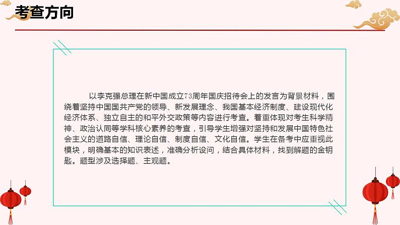 专题七  关键词：新中国成立73周年（PPT）-【时政预测】2023年高考政治时政热点精准解读与原创押题（新教材使用）第5页