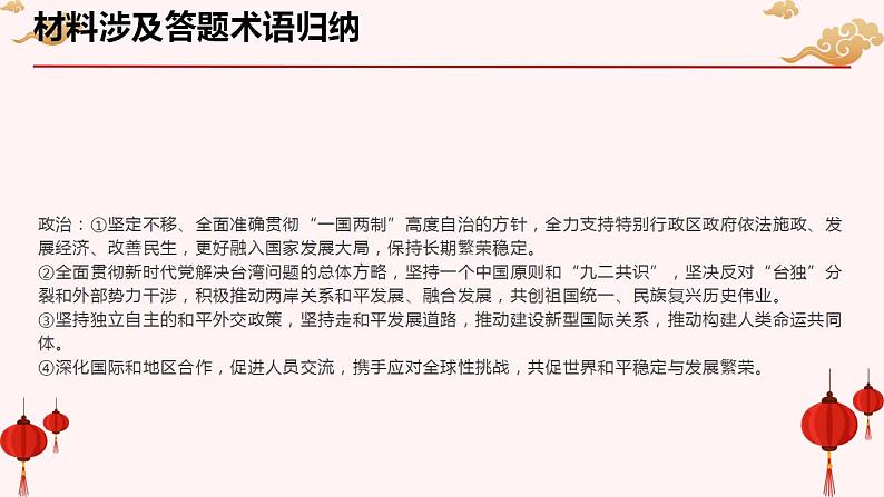 专题七  关键词：新中国成立73周年（PPT）-【时政预测】2023年高考政治时政热点精准解读与原创押题（新教材使用）第7页