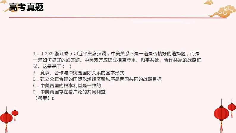 专题七  关键词：新中国成立73周年（PPT）-【时政预测】2023年高考政治时政热点精准解读与原创押题（新教材使用）第8页