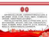 《中国共产党第二十次代表大会报告》（课件版）-【二十大报告解读】2023届高考政治重大时政热点命题预测