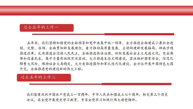 《中国共产党第二十次代表大会报告》（课件版）-【二十大报告解读】2023届高考政治重大时政热点命题预测05