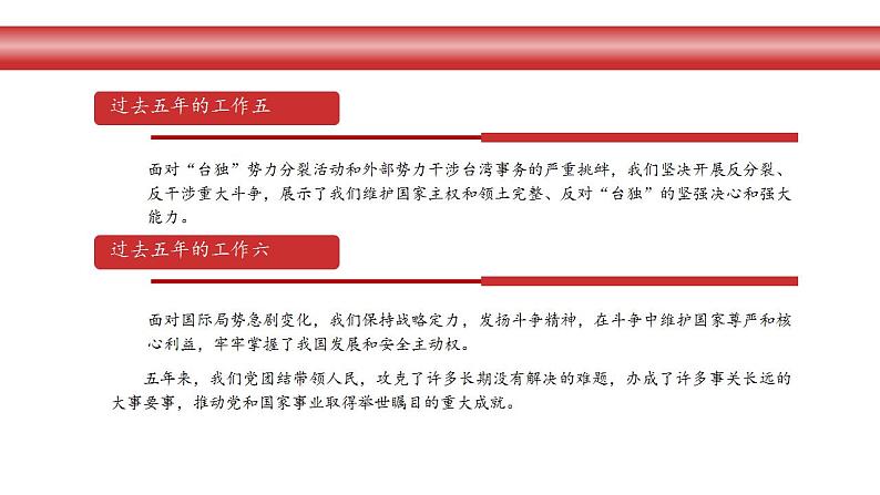 《中国共产党第二十次代表大会报告》（课件版）-【二十大报告解读】2023届高考政治重大时政热点命题预测07