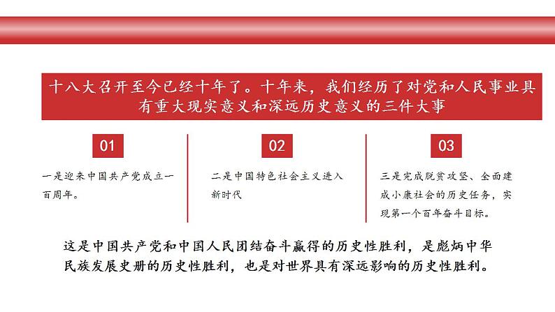 《中国共产党第二十次代表大会报告》（课件版）-【二十大报告解读】2023届高考政治重大时政热点命题预测08