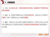 5.1 公有制为主体 多种所有制经济共同发展（课件帮）-备战2023年高考政治一轮复习考点帮（统编版）
