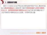 4.3 习近平新时代中国特色社会主义思想（课件帮）-备战2023年高考政治一轮复习考点帮（统编版）