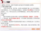 4.2 实现中华民族伟大复兴的中国梦（课件帮）-备战2023年高考政治一轮复习考点帮（统编版）