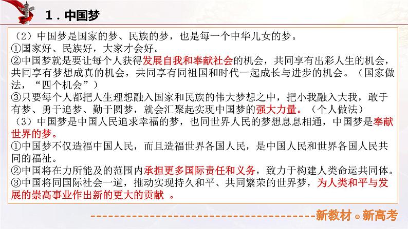 4.2 实现中华民族伟大复兴的中国梦（课件帮）-备战2023年高考政治一轮复习考点帮（统编版）08