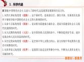 4.1 中国特色社会主义进入新时代（课件帮）-备战2023年高考政治一轮复习考点帮（统编版）