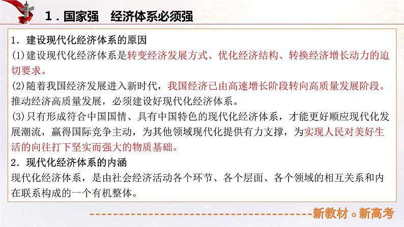 7.2建设现代化经济体系（课件帮）-备战2023年高考政治一轮复习考点帮（统编版）第5页