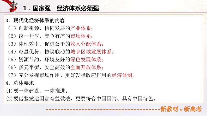 7.2建设现代化经济体系（课件帮）-备战2023年高考政治一轮复习考点帮（统编版）第6页