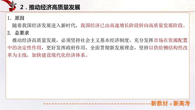 7.2建设现代化经济体系（课件帮）-备战2023年高考政治一轮复习考点帮（统编版）第8页