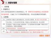 15.3实现人生的价值（课件帮）-备战2023年高考政治一轮复习考点帮（统编版）