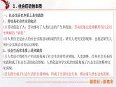 15.2寻觅社会的真谛（课件帮）-备战2023年高考政治一轮复习考点帮（统编版）
