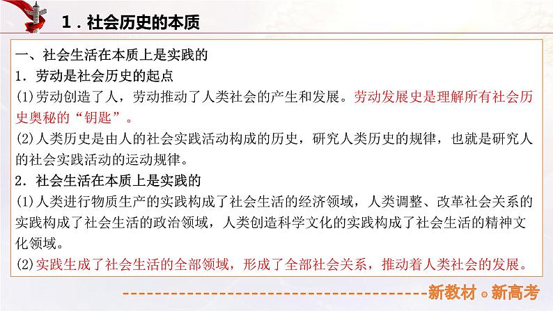 15.2寻觅社会的真谛（课件帮）-备战2023年高考政治一轮复习考点帮（统编版）第5页