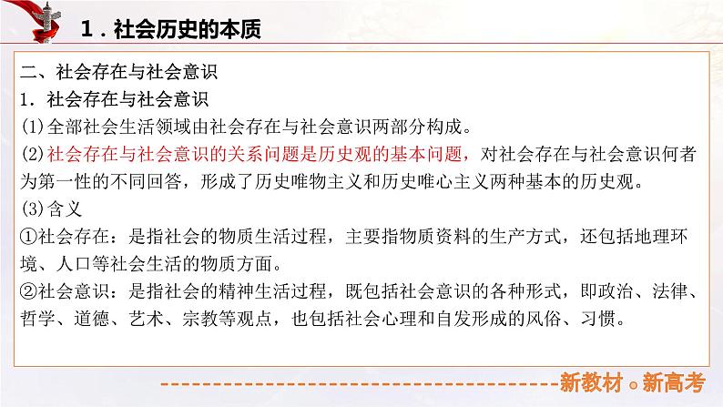 15.2寻觅社会的真谛（课件帮）-备战2023年高考政治一轮复习考点帮（统编版）第6页