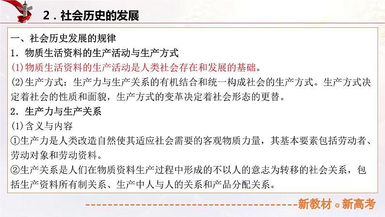 15.2寻觅社会的真谛（课件帮）-备战2023年高考政治一轮复习考点帮（统编版）第8页