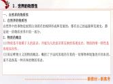 14.2探究世界的本质（课件帮）-备战2023年高考政治一轮复习考点帮（统编版）