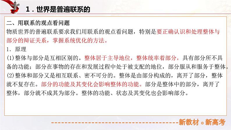 14.3把握世界的规律（课件帮）-备战2023年高考政治一轮复习考点帮（统编版）06