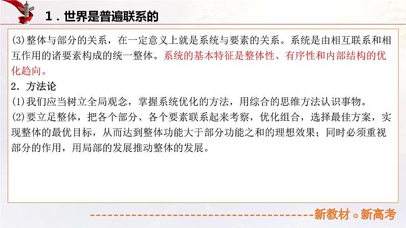 14.3把握世界的规律（课件帮）-备战2023年高考政治一轮复习考点帮（统编版）07