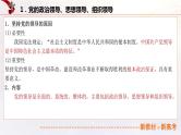 11.1坚持党的领导（课件帮）-备战2023年高考政治一轮复习考点帮（统编版）