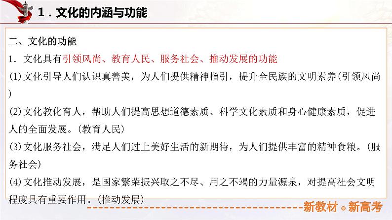 16.1继承发展中华优秀传统文化（课件帮）-备战2023年高考政治一轮复习考点帮（统编版）第7页