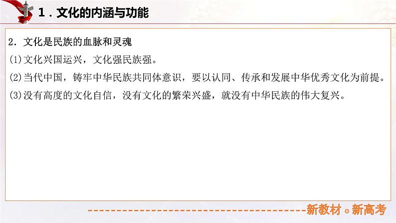 16.1继承发展中华优秀传统文化（课件帮）-备战2023年高考政治一轮复习考点帮（统编版）第8页