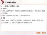 19.2中国与国际组织（课件帮）-备战2023年高考政治一轮复习考点帮（统编版）