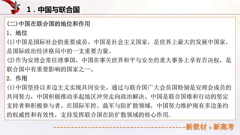 19.2中国与国际组织（课件帮）-备战2023年高考政治一轮复习考点帮（统编版）第7页