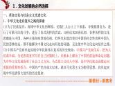 16.3发展中国特色社会主义文化（课件帮）-备战2023年高考政治一轮复习考点帮（新教材新高考）