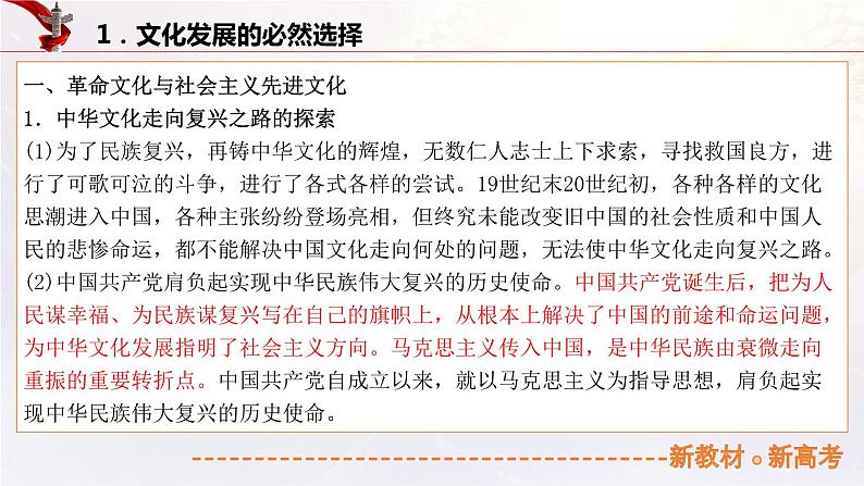 16.3发展中国特色社会主义文化（课件帮）-备战2023年高考政治一轮复习考点帮（新教材新高考）05