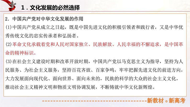 16.3发展中国特色社会主义文化（课件帮）-备战2023年高考政治一轮复习考点帮（新教材新高考）06