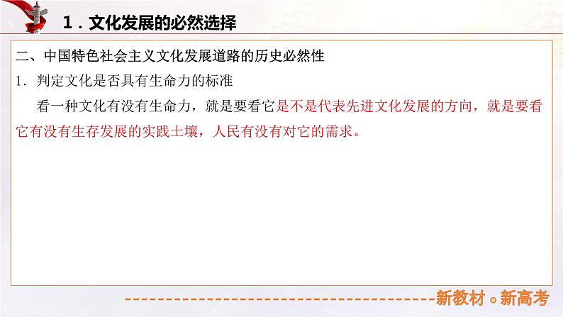 16.3发展中国特色社会主义文化（课件帮）-备战2023年高考政治一轮复习考点帮（新教材新高考）08