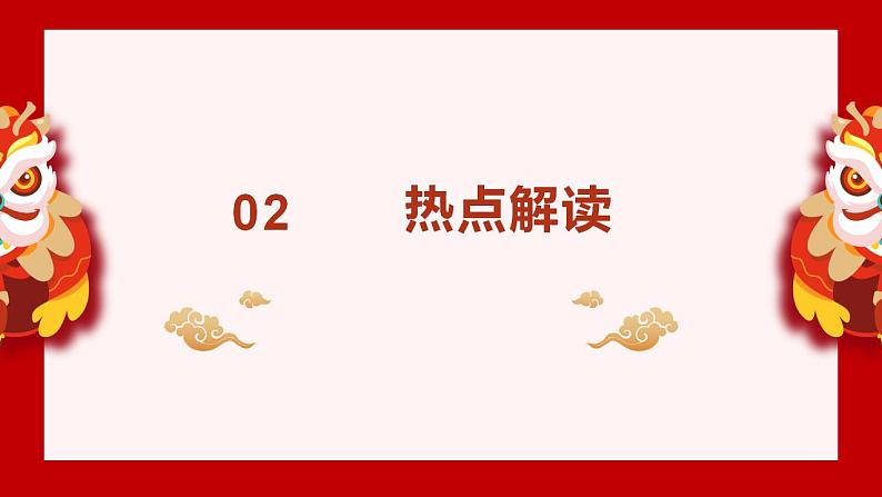 二十大报告热点01  大会主题（伟大建党精神）（PPT）-【二十大专题】2023年高考政治“党的二十大”精准解读与原创押题04