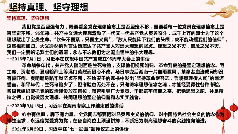 二十大报告热点01  大会主题（伟大建党精神）（PPT）-【二十大专题】2023年高考政治“党的二十大”精准解读与原创押题06