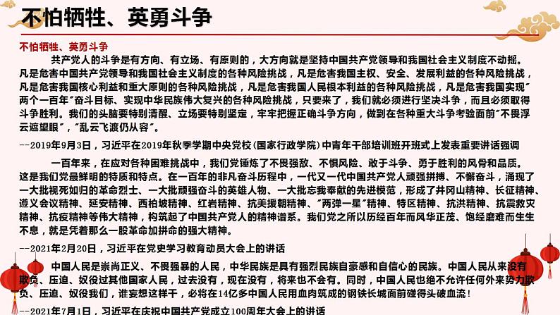 二十大报告热点01  大会主题（伟大建党精神）（PPT）-【二十大专题】2023年高考政治“党的二十大”精准解读与原创押题08