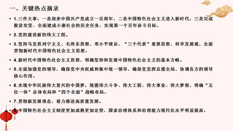 二十大报告热点02  过去五年的工作和新时代十年的伟大变革（PPT）-【二十大专题】2023年高考政治“党的二十大”精准解读与原创押题第4页