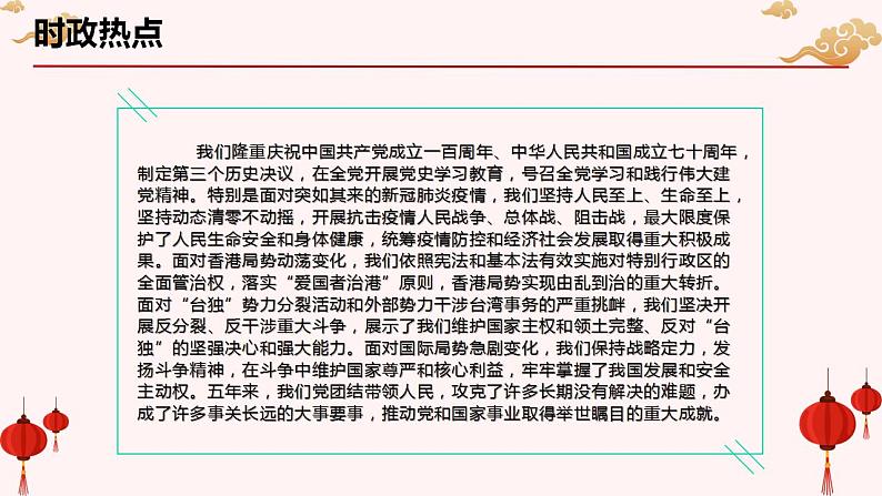 二十大报告热点02  过去五年的工作和新时代十年的伟大变革（PPT）-【二十大专题】2023年高考政治“党的二十大”精准解读与原创押题第8页