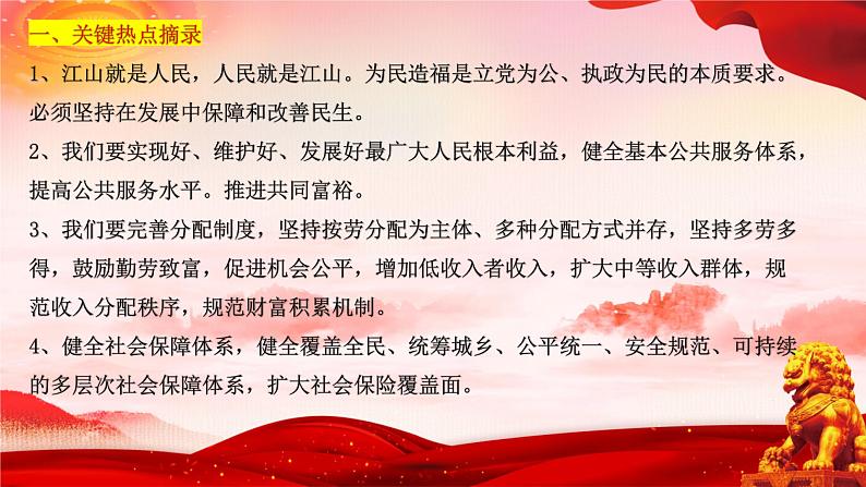 二十大报告热点12  增进民生福祉，提高人民生活品质（PPT）-【二十大专题】2023年高考政治“党的二十大”精准解读与原创押题第3页