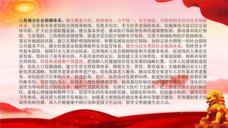 二十大报告热点12  增进民生福祉，提高人民生活品质（PPT）-【二十大专题】2023年高考政治“党的二十大”精准解读与原创押题第6页