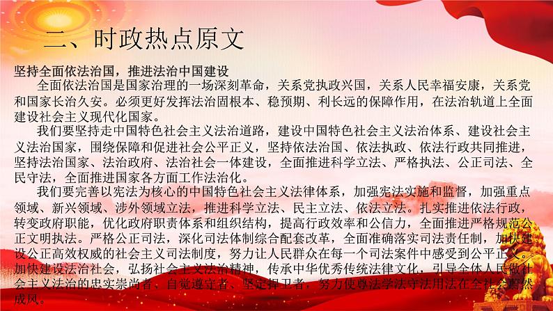 二十大报告热点10  坚持全面依法治国，推进法治中国建设（PPT）-【二十大专题】2023年高考政治“党的二十大”精准解读与原创押题04