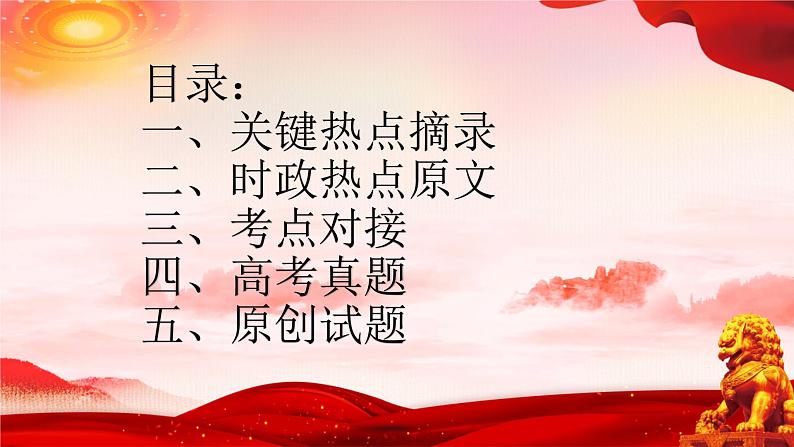 二十大报告热点11  推进文化自信自强，铸就社会主义文化新辉煌（PPT）-【二十大专题】2023年高考政治“党的二十大”精准解读与原创押题02