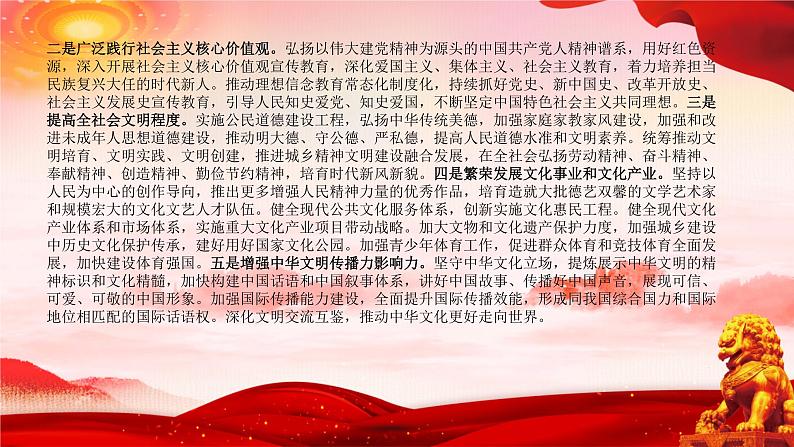 二十大报告热点11  推进文化自信自强，铸就社会主义文化新辉煌（PPT）-【二十大专题】2023年高考政治“党的二十大”精准解读与原创押题06