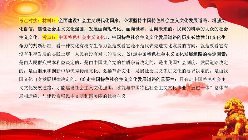 二十大报告热点11  推进文化自信自强，铸就社会主义文化新辉煌（PPT）-【二十大专题】2023年高考政治“党的二十大”精准解读与原创押题07