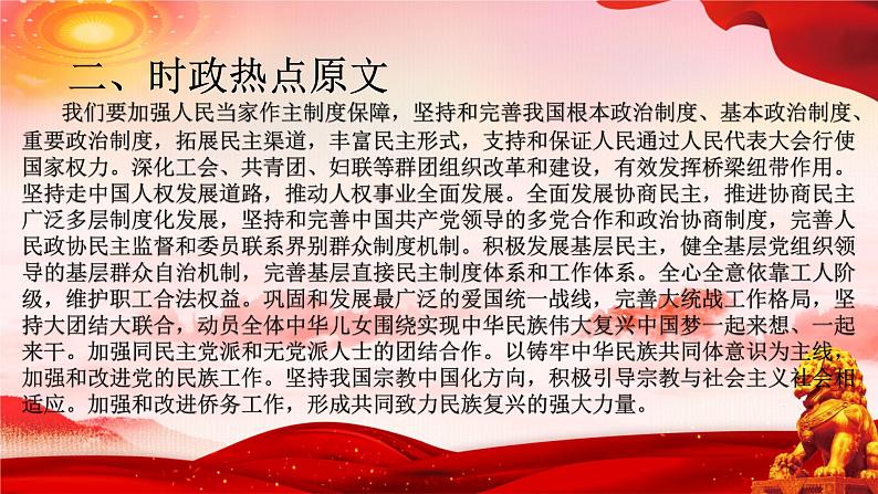 二十大报告热点09  发展全过程人民民主，保障人民当家作主（PPT）-【二十大专题】2023年高考政治“党的二十大”精准解读与原创押题第5页