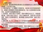 二十大报告热点06  新时代新征程中国共产党的使命任务（PPT）-【二十大专题】2023年高考政治“党的二十大”精准解读与原创押题