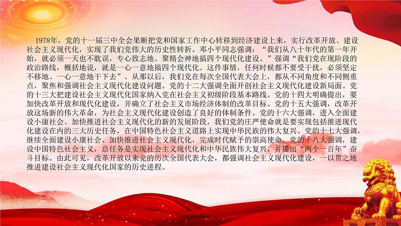 二十大报告热点06  新时代新征程中国共产党的使命任务（PPT）-【二十大专题】2023年高考政治“党的二十大”精准解读与原创押题08