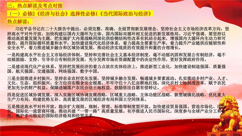 二十大报告热点07  加快构建新发展格局，着力推动高质量发展（PPT）-【二十大专题】2023年高考政治“党的二十大”精准解读与原创押题第5页