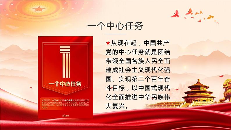 二十大报告热点04   9个数字带你看懂二十大（PPT）-【二十大专题】2023年高考政治“党的二十大”精准解读与原创押题第2页