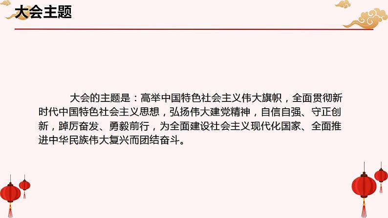 二十大报告热点03  二十大的新观点、新论断、新思想（Word）-【二十大专题】2023年高考政治“党的二十大”精准解读与原创押题课件PPT第2页